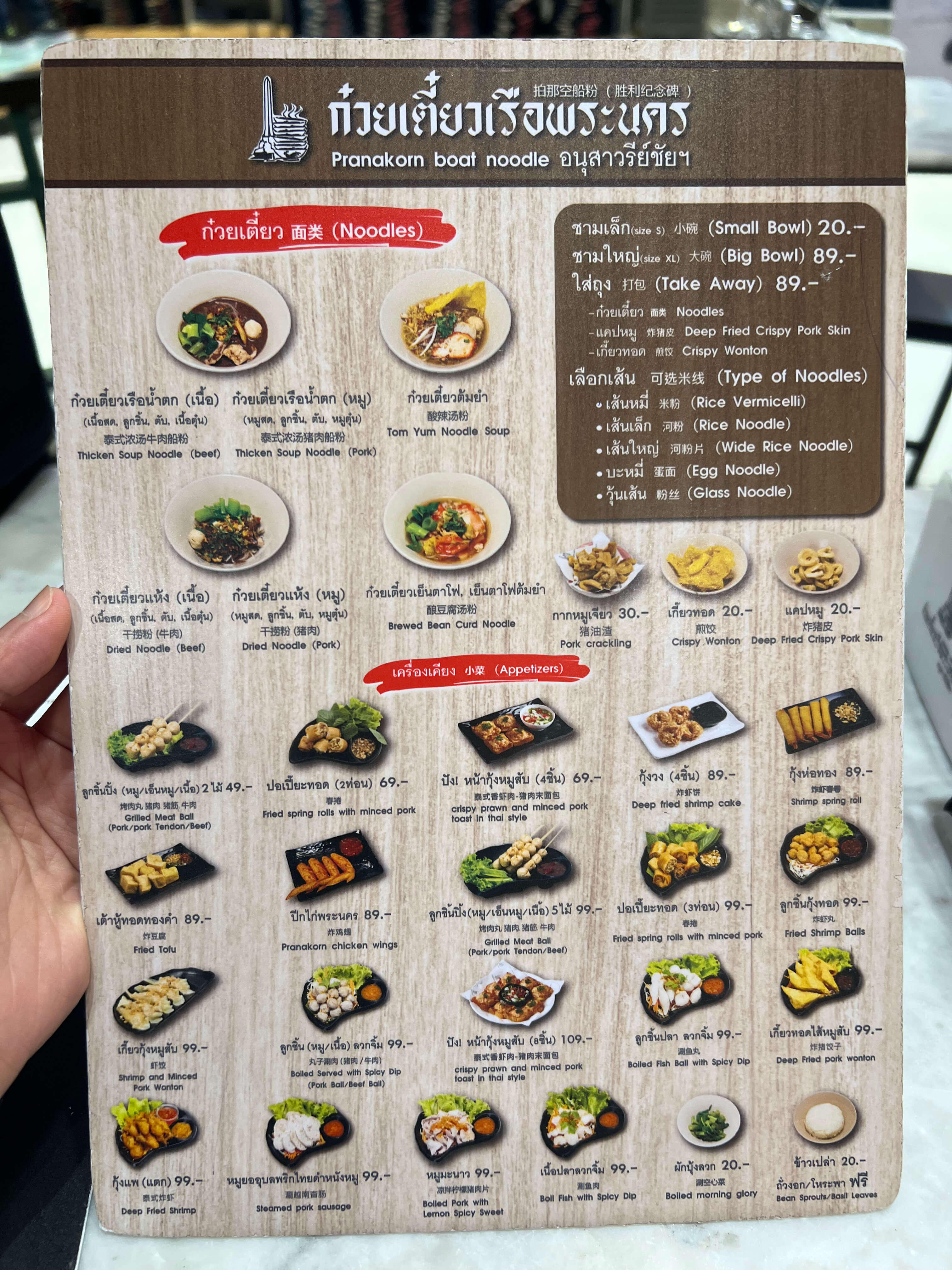 泰國船麵菜單 Alt text